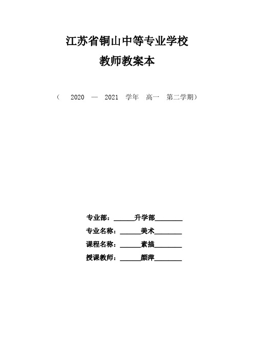 四月教案20—静物陶罐光影练习