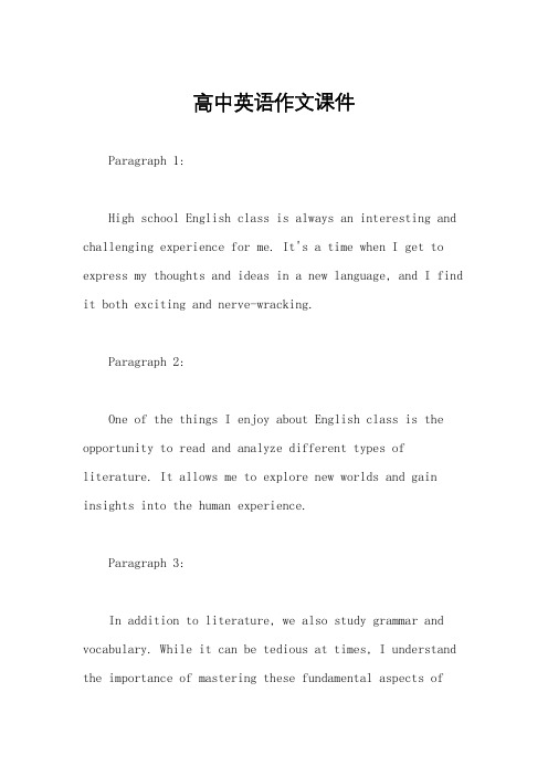 高中英语作文课件