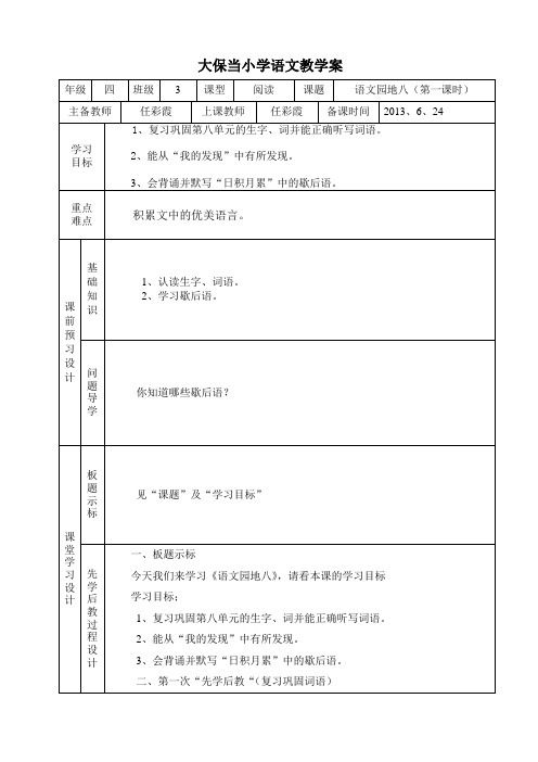 四下语文园地八(第一课时)教案