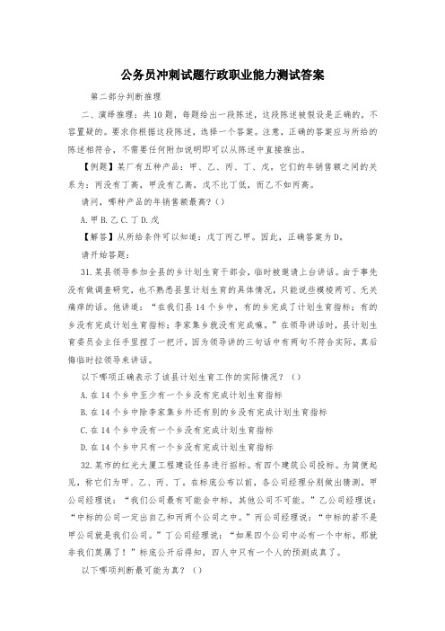 公务员冲刺试题行政职业能力测试答案