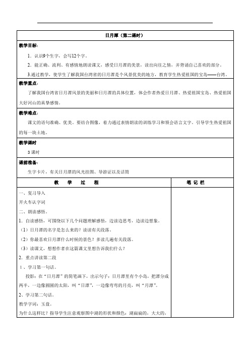 《日月潭》第二课时