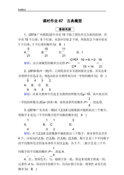 【人教版】红对勾2020届高考一轮数学(理)复习：课时作业63