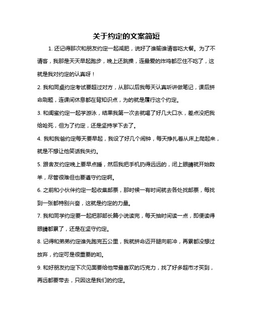 关于约定的文案简短