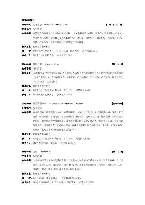 物理学专业课程简介 - 哈尔滨学院教务处