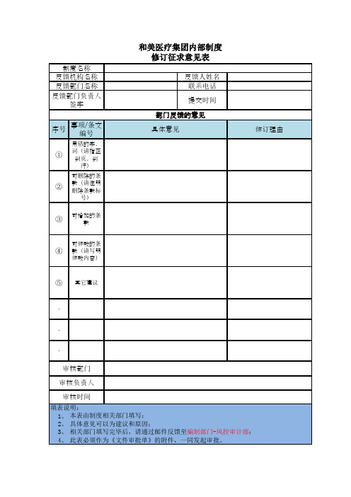 制度修订征求意见表