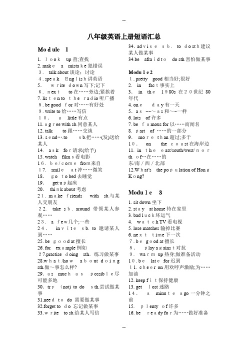 八年级英语外研版上册短语汇总