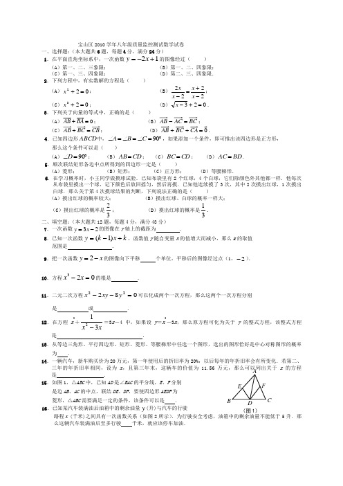 宝山区2010学年八年级质量监控测试数学试卷