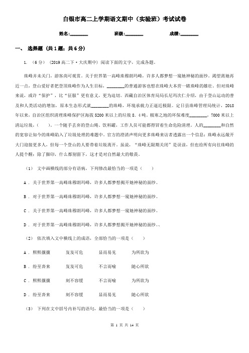 白银市高二上学期语文期中(实验班)考试试卷