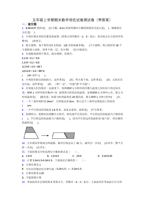 五年级上学期期末数学培优试卷测试卷(带答案)