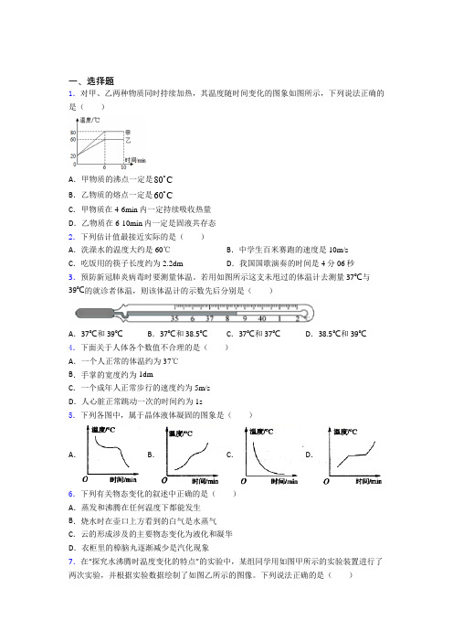 初中物理八年级上册第三章《物态变化》测试(含答案解析)(9)