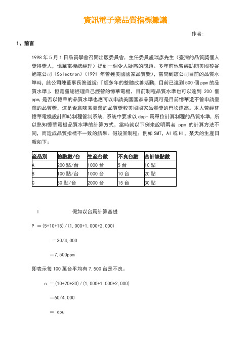 fpy直通率介