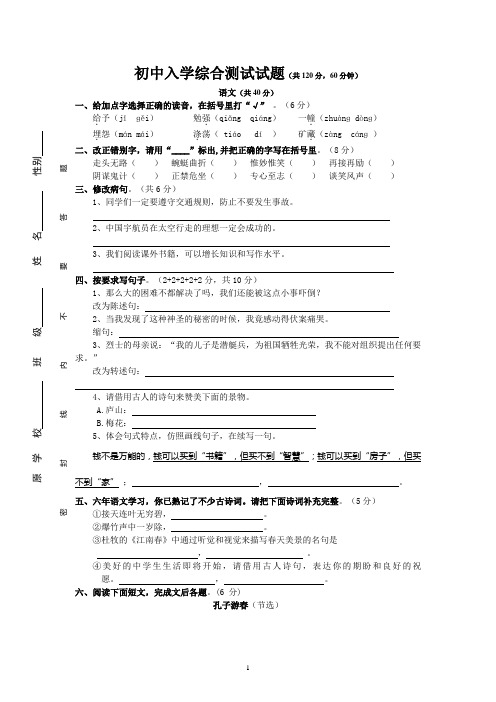 七年级入学语数外综合测试卷