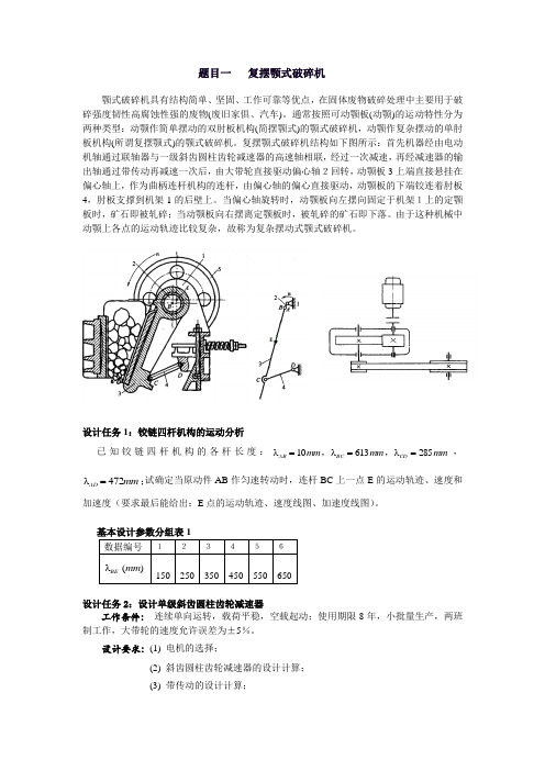 机械设计课程设计题目