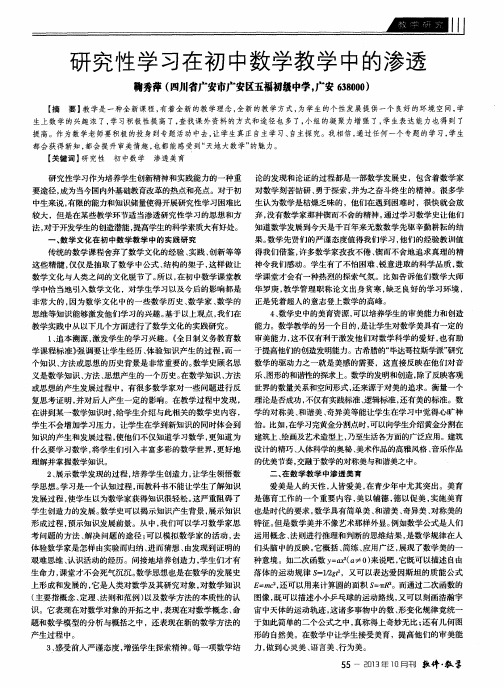 研究性学习在初中数学教学中的渗透