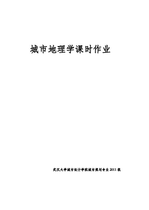 太原市行政地域实体地域功能地域