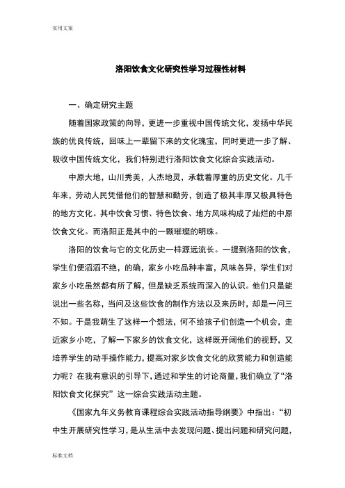 洛阳饮食文化研究性学习过程性材料