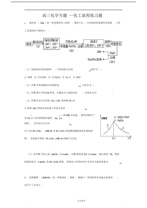 化工流程练习与答案.docx