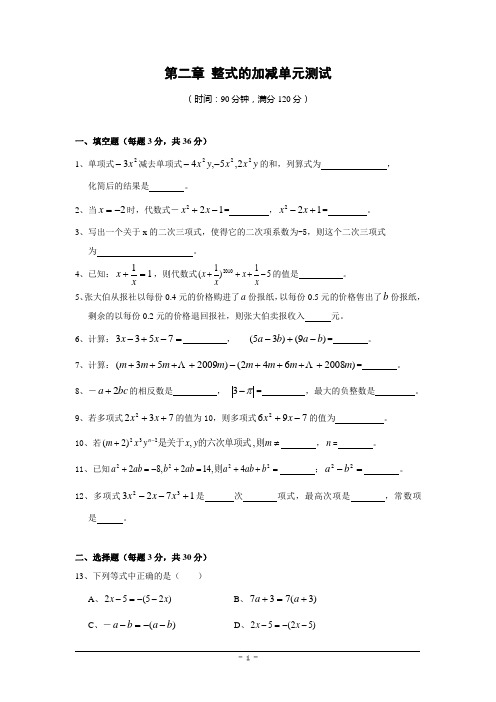 第二章_整式的加减单元测试题(含答案)