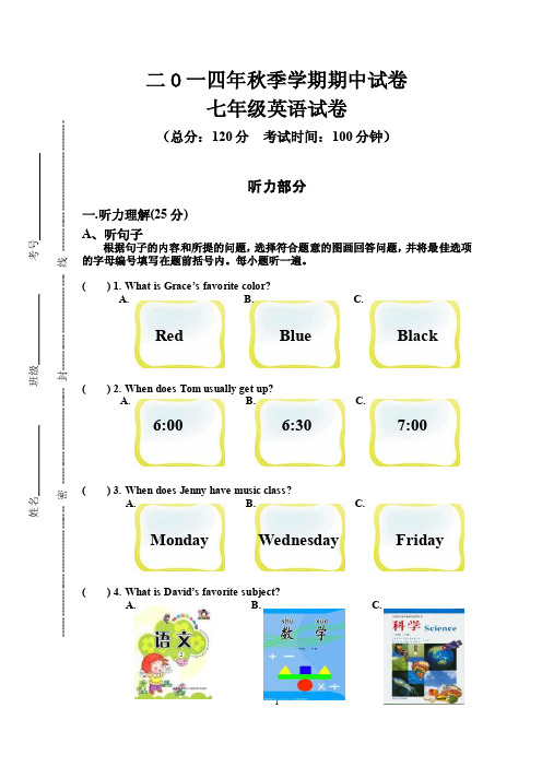 2016秋英语七年级期中考试试卷（附答案）【精选】