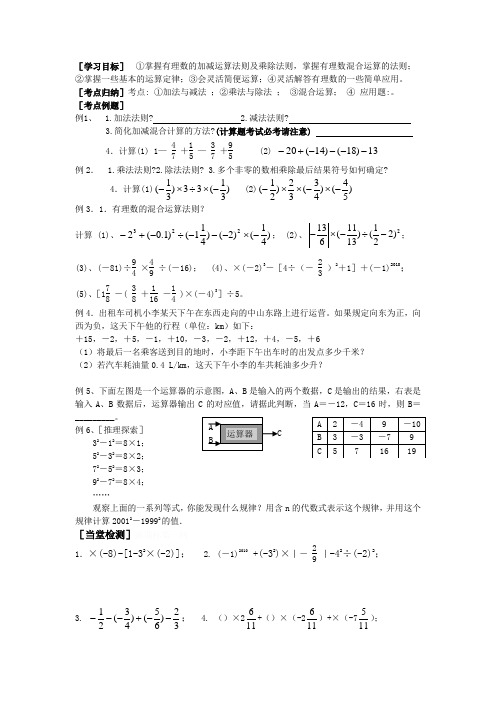 苏科版七年级数学上册期中复习教案2教案