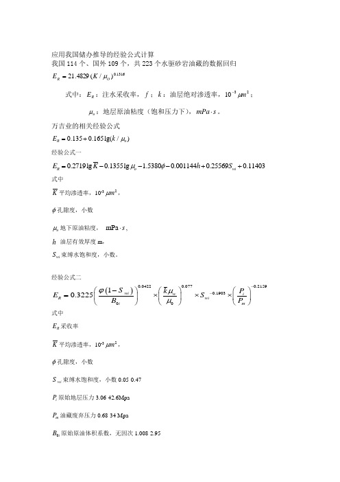 采收率公式