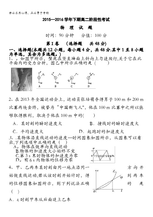 河南省三门峡市陕州中学2015-2016学年高二6月阶段性考试物理试题 含答案