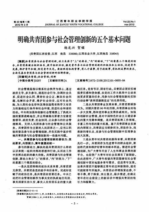 明确共青团参与社会管理创新的五个基本问题