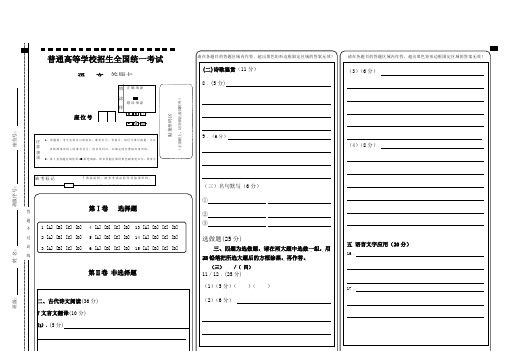 全国卷高考语文_答题卡模板