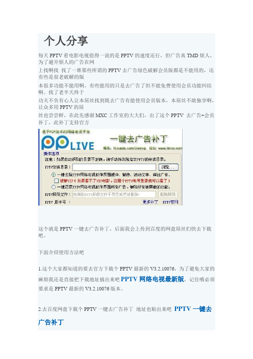 pptv破解版vip会员版去广告版绿色版