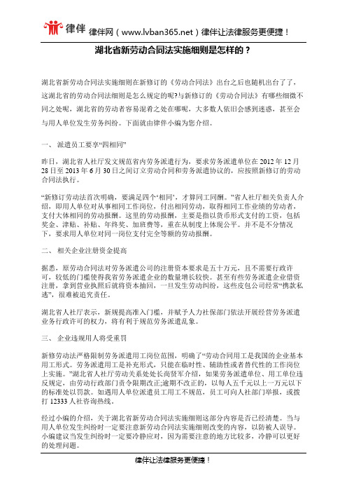 湖北省新劳动合同法实施细则是怎样的？