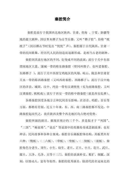 秦腔简介