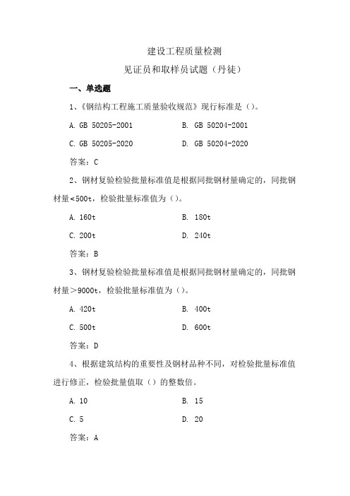 2021年钢结构见证员考试解析