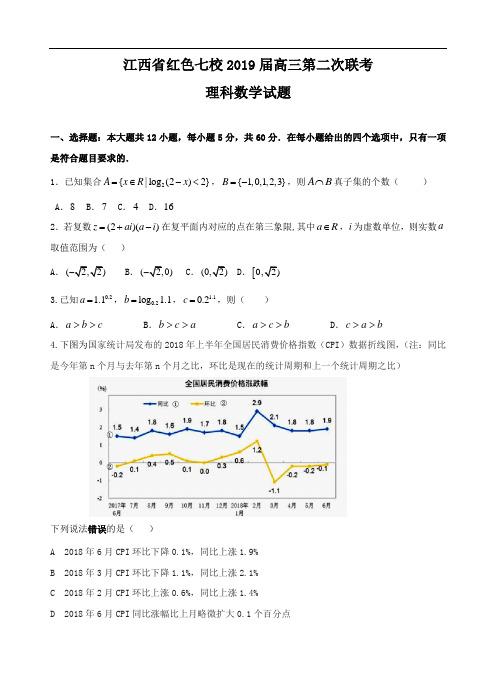 最新2019届高三第二次联考理数试题