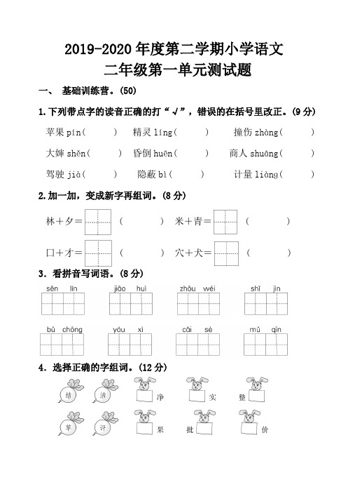 最新部编人教版小学语文二年级下册第四单元检测试题(含答案及评分标准)