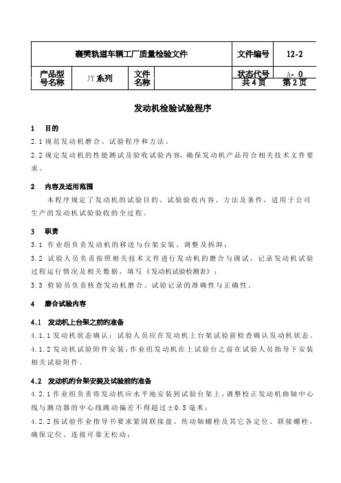 发动机检验试验程序