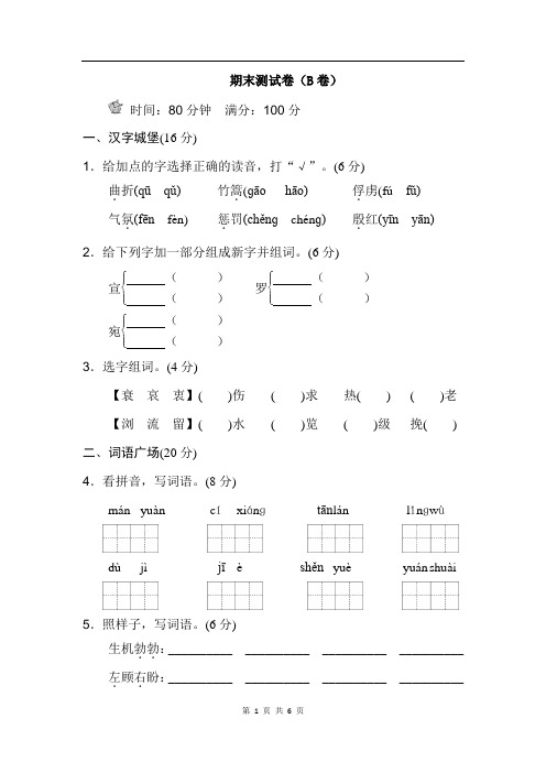 语教科语文四年级下册 期末测试卷(B卷)