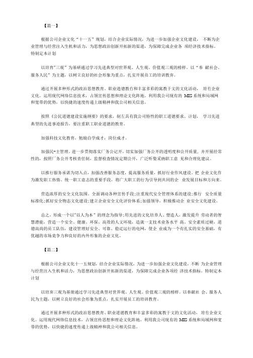 2020年企业文化建设学习计划(三篇)