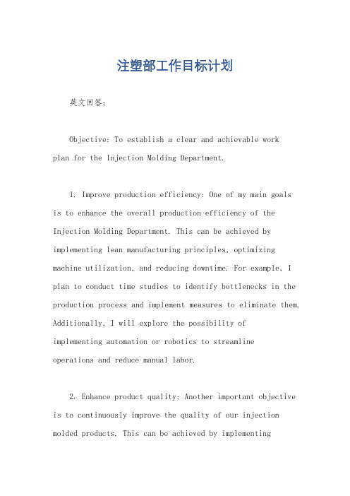 注塑部工作目标计划