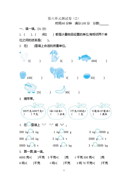 2021年青岛版五四制二年级数学下册第六单元测试题及答案二