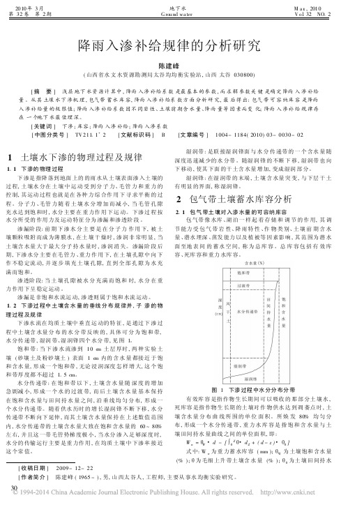 降雨入渗补给规律的分析研究