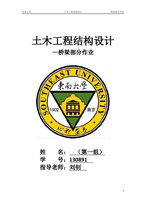 东南大学桥梁作业