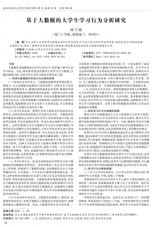 基于大数据的大学生学习行为分析研究