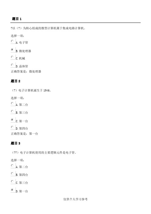 国家开放大学《计算机应用基础》形考作业一标准答案