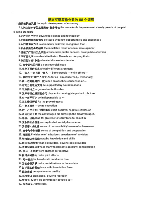 提高英语写作分数的88个词组