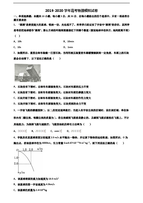 2019-2020学年黑龙江省黑河市高考物理复习检测试题