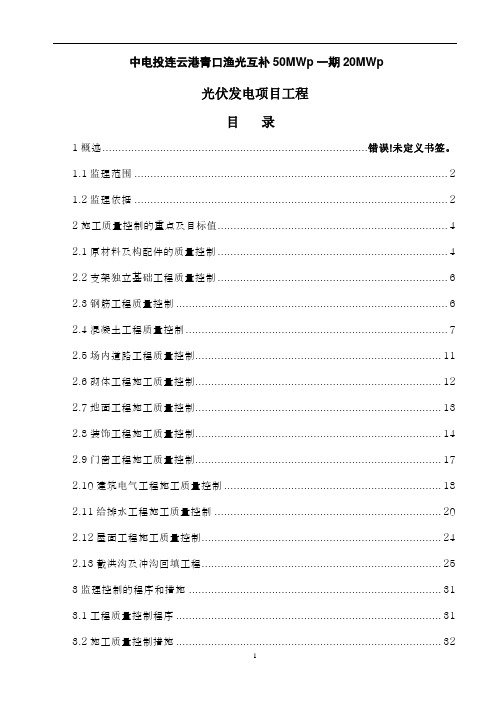 光伏电站工程监理实施细则