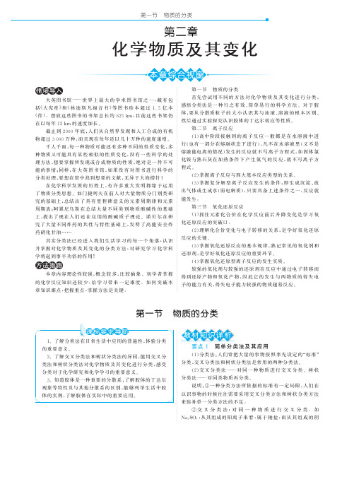 高中化学 2.1物质的分类教材深度解析 新人教版必修1【精品教案】