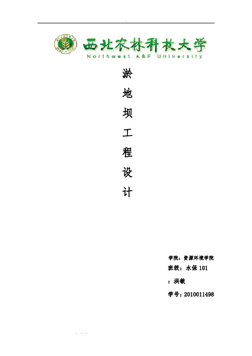 淤地坝设计说明书2013年春