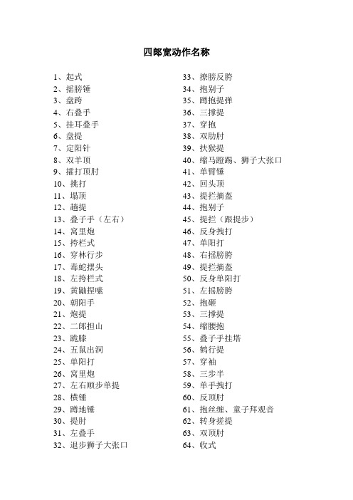 八极拳四郞宽动作名称