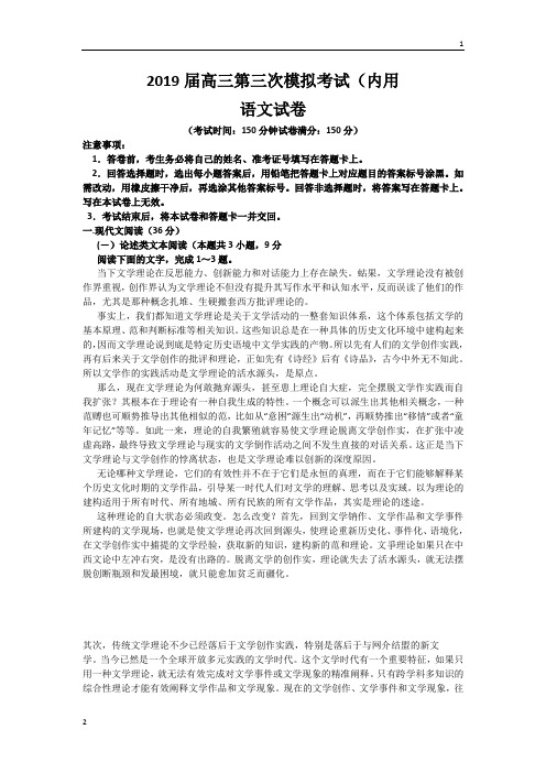 黑龙江省哈尔滨市哈三中第三次模拟(内用)语文 word版含答案